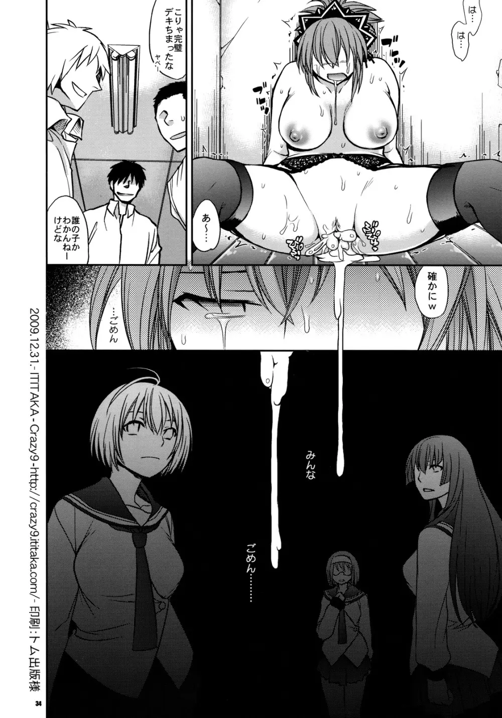 彼女の選択 -瀬能ナツルの場合- - page33