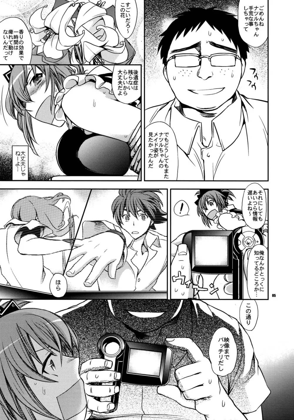 彼女の選択 -瀬能ナツルの場合- - page4