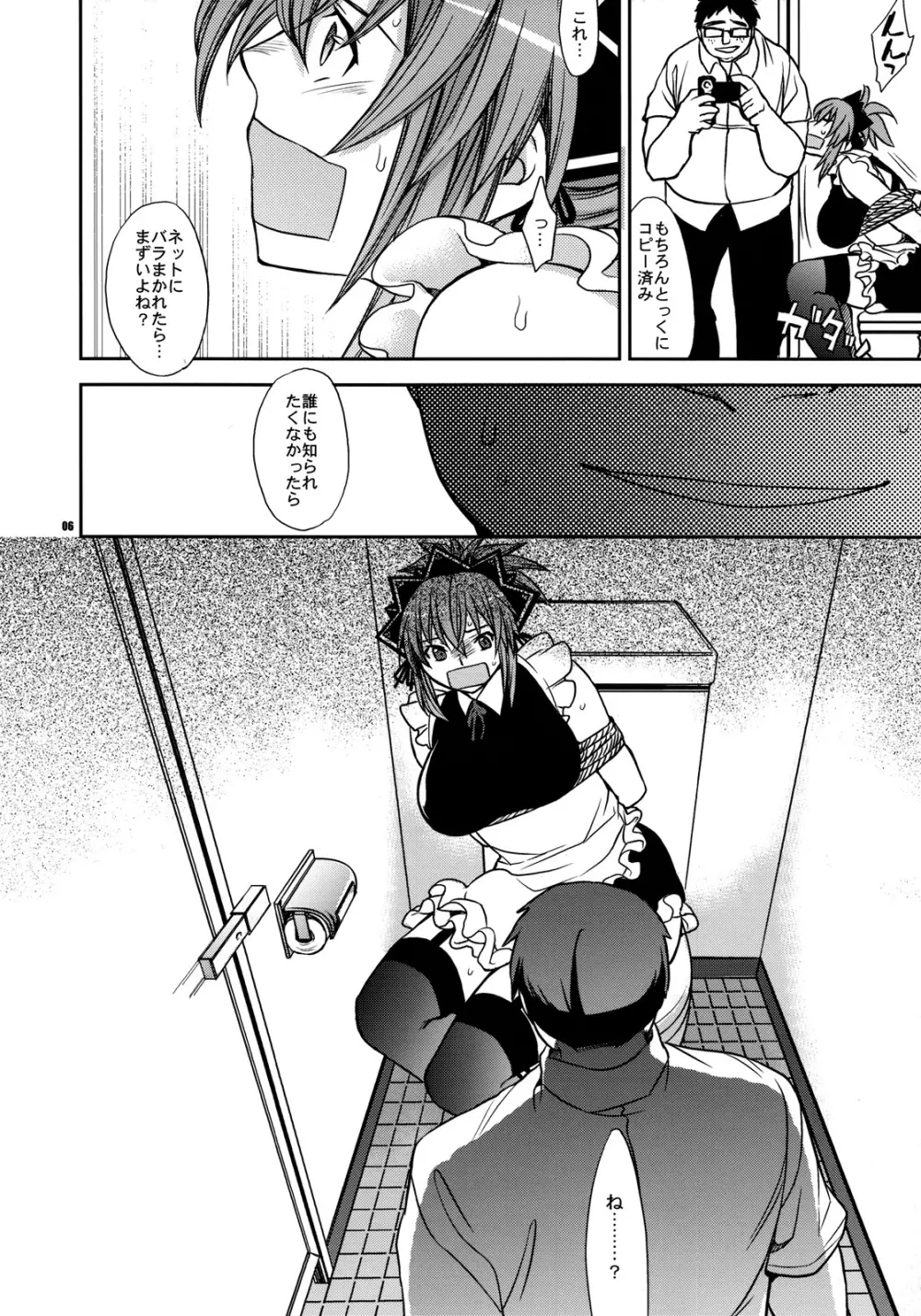 彼女の選択 -瀬能ナツルの場合- - page5