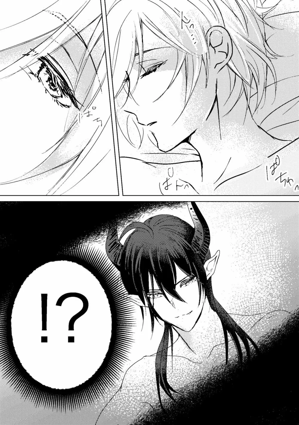 マレシルすいみんかん - page3