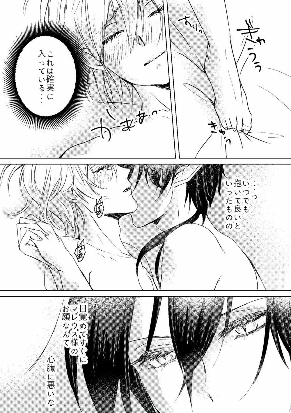 マレシルすいみんかん - page4