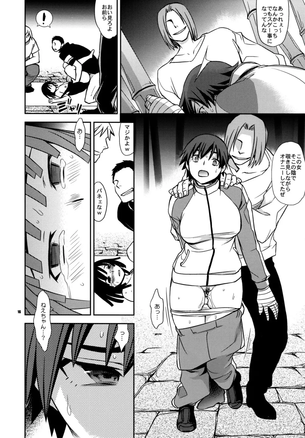 撫子と駿河の或る夜の秘事 - page15