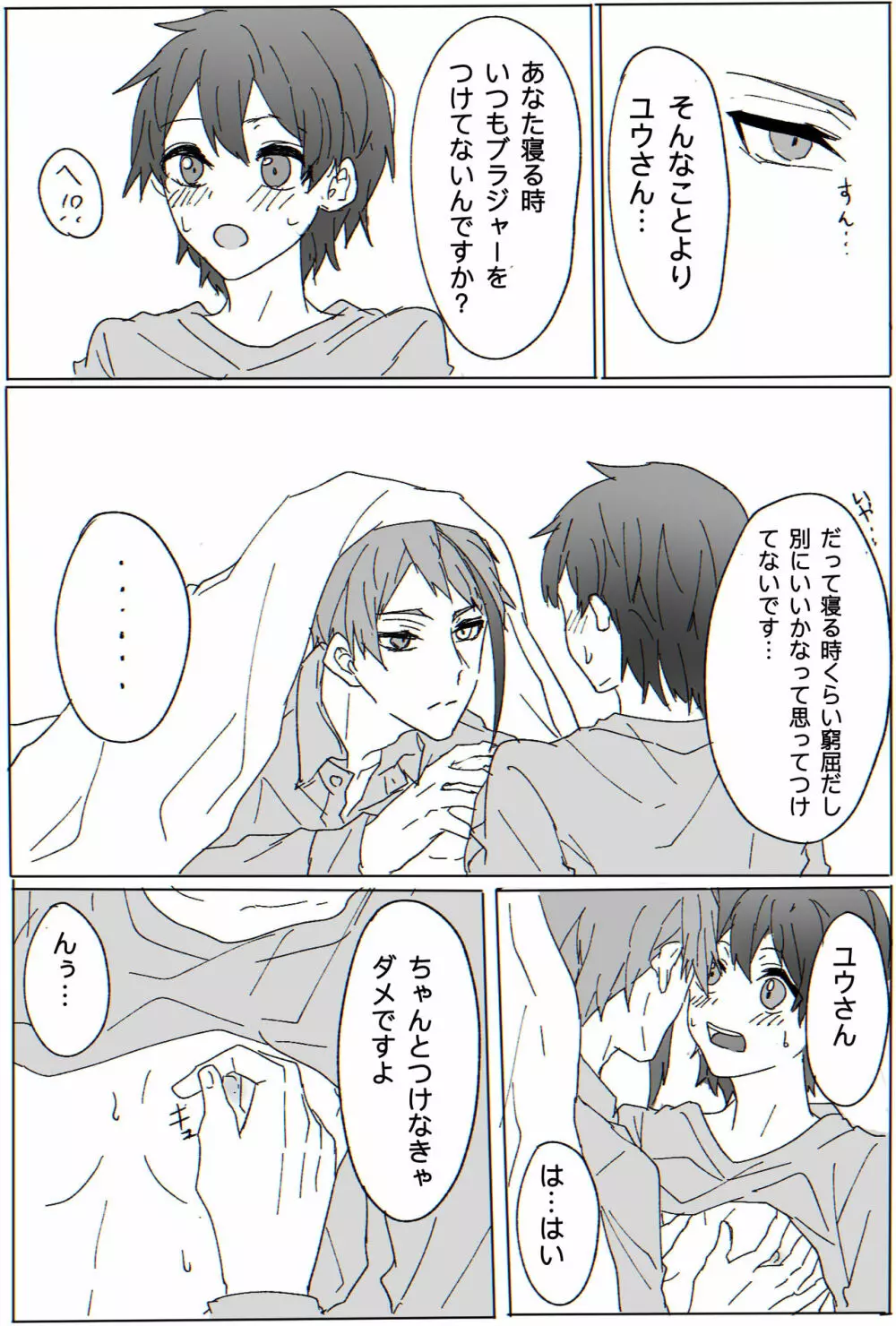 ジェイ監♀︎漫画R18 - page3