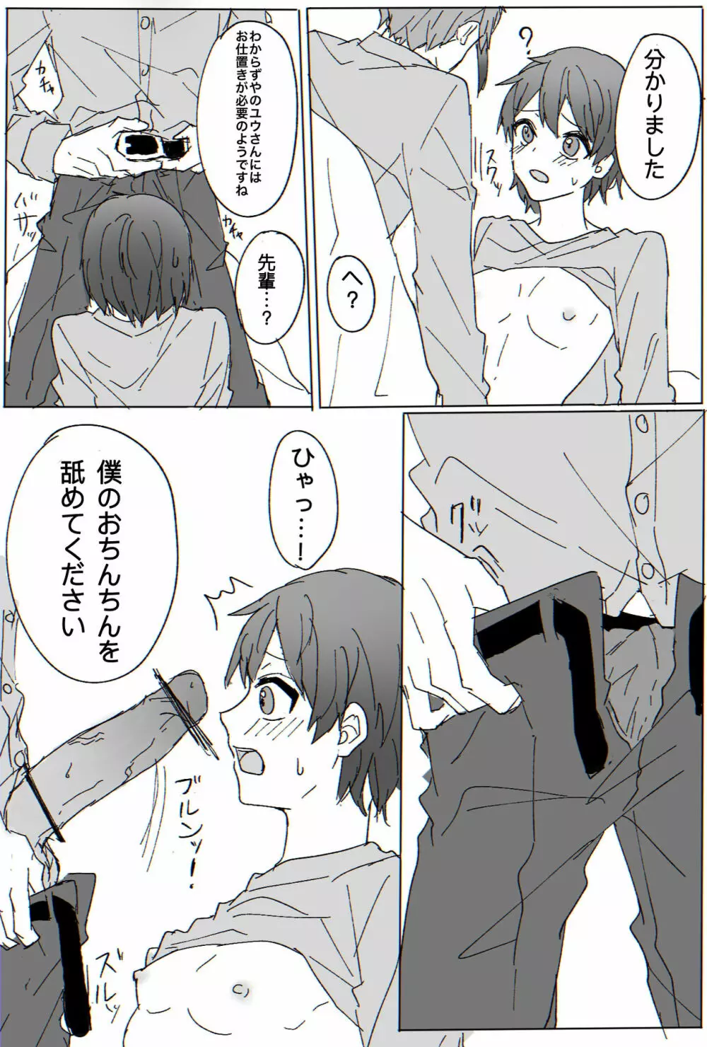 ジェイ監♀︎漫画R18 - page5