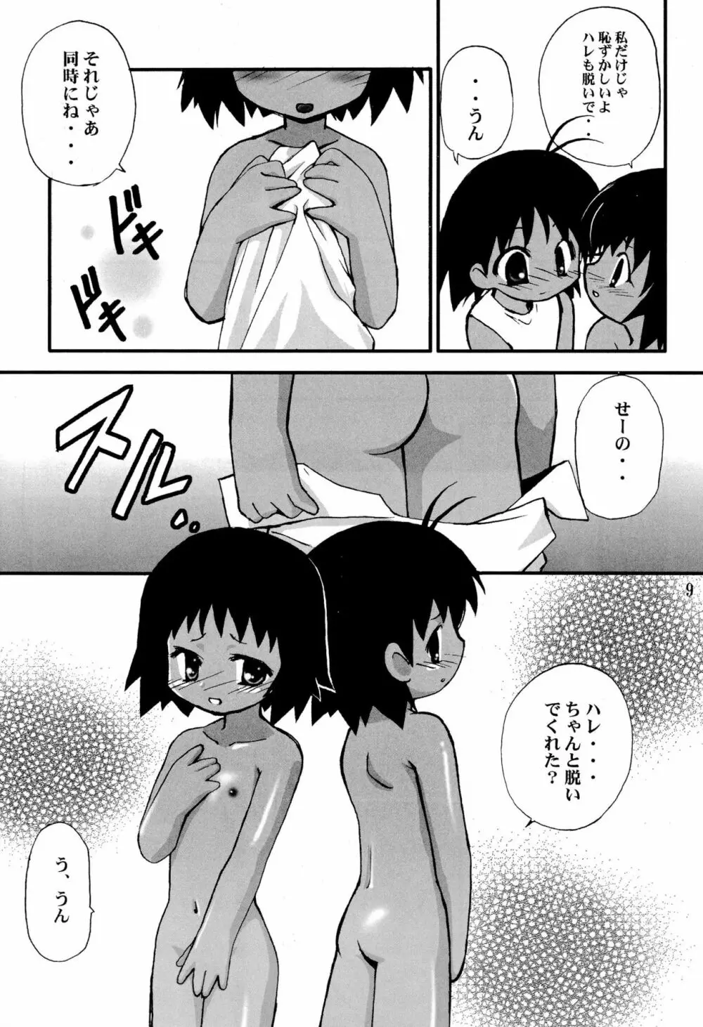 DAM☆DAM - page11