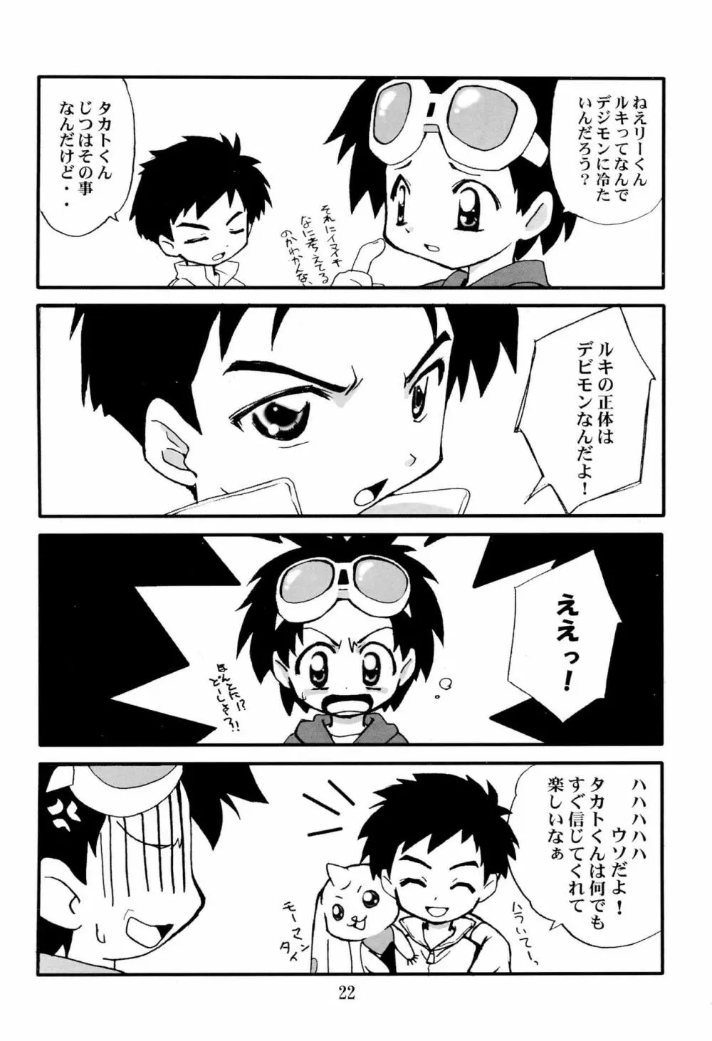 DAM☆DAM - page24