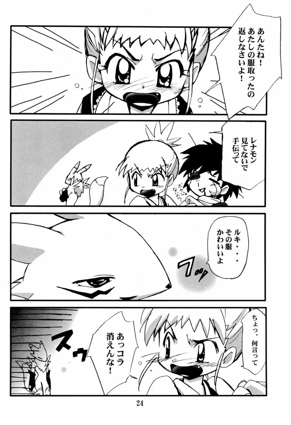 DAM☆DAM - page26