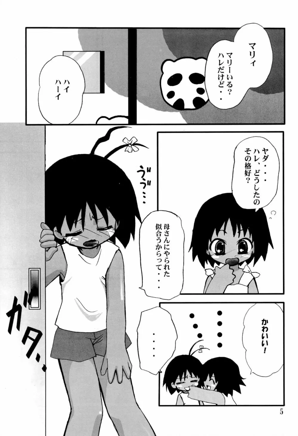 DAM☆DAM - page7