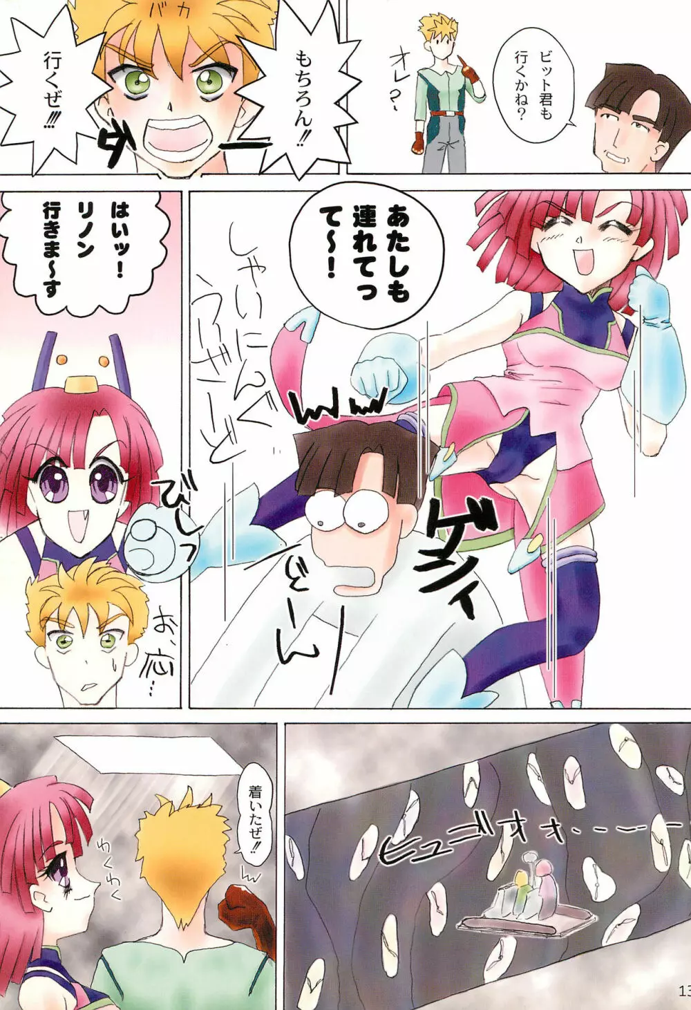 たれめパラダイス 8 - page13