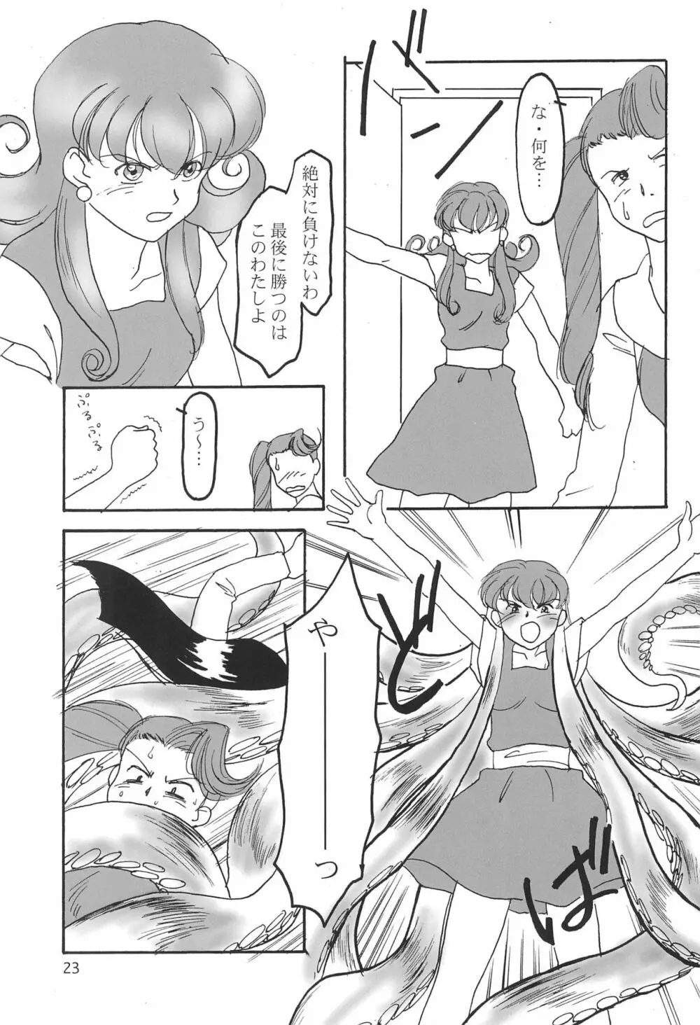たれめパラダイス 8 - page23