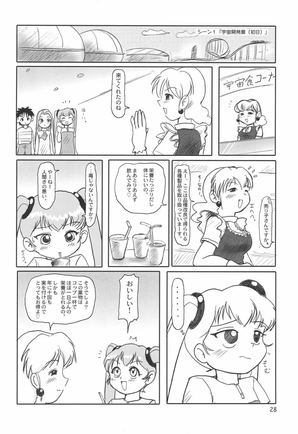 たれめパラダイス 8 - page28