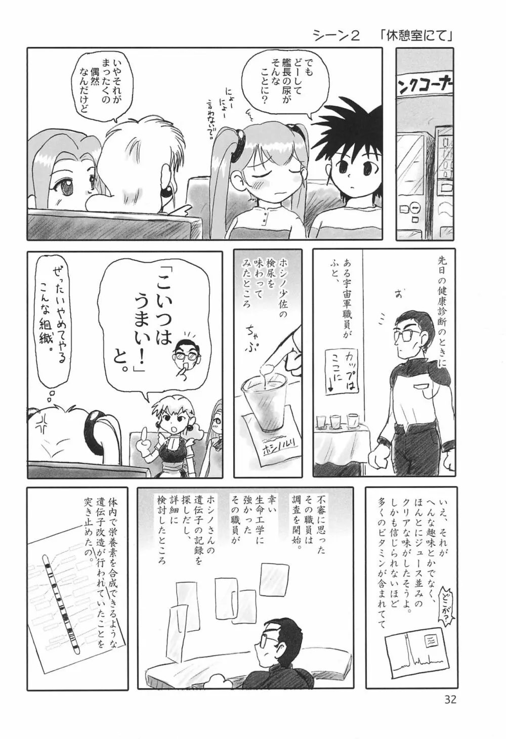 たれめパラダイス 8 - page32