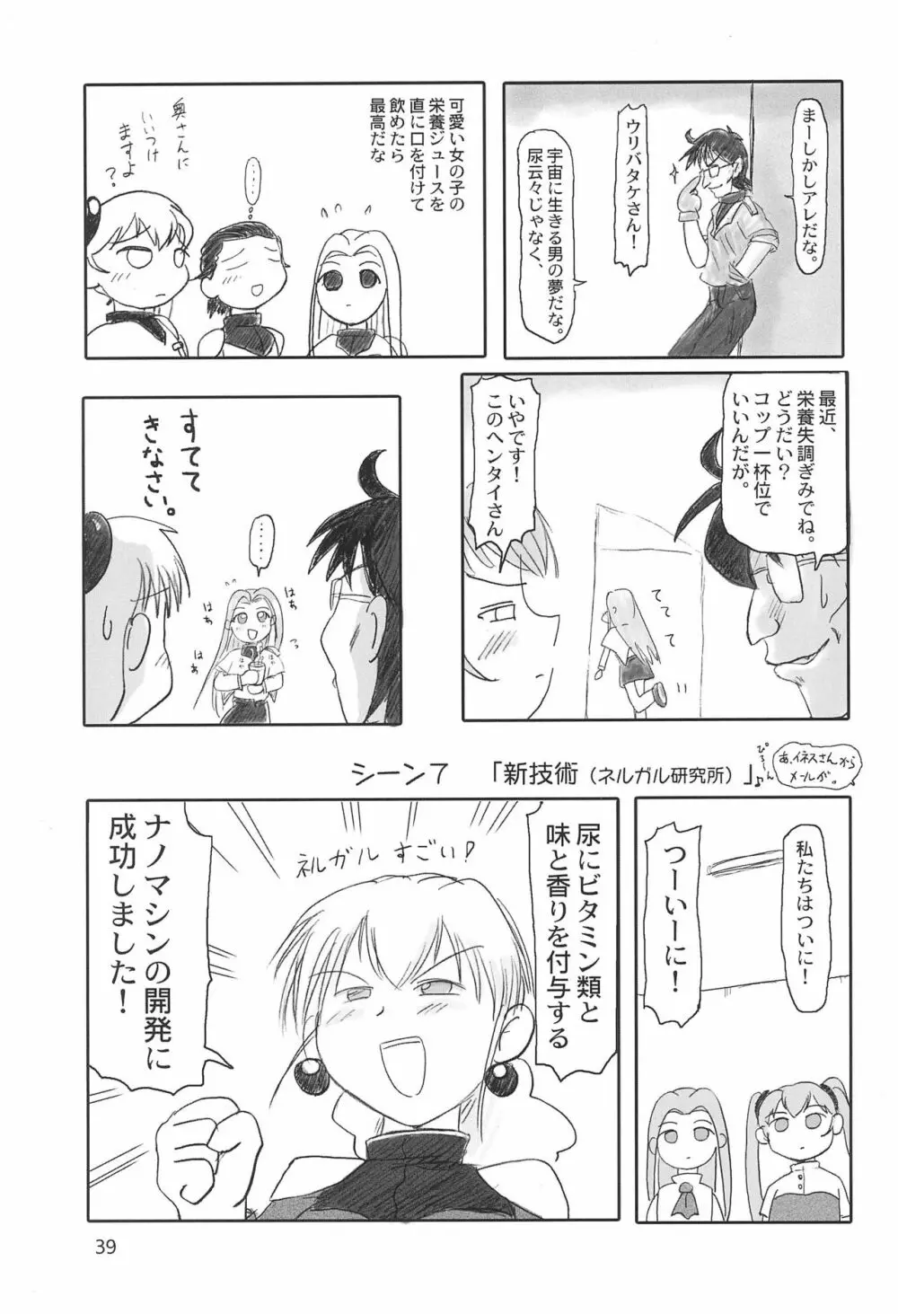 たれめパラダイス 8 - page39