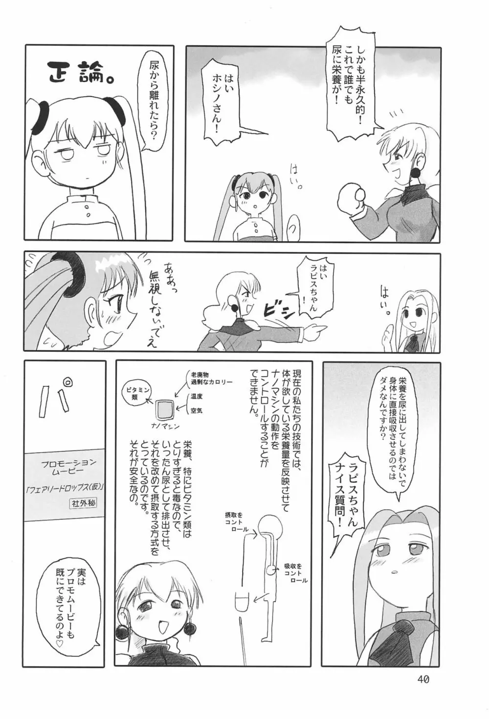 たれめパラダイス 8 - page40