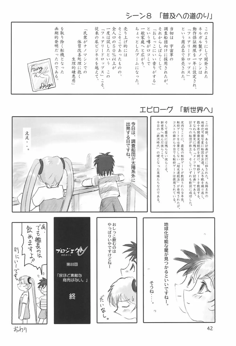 たれめパラダイス 8 - page42