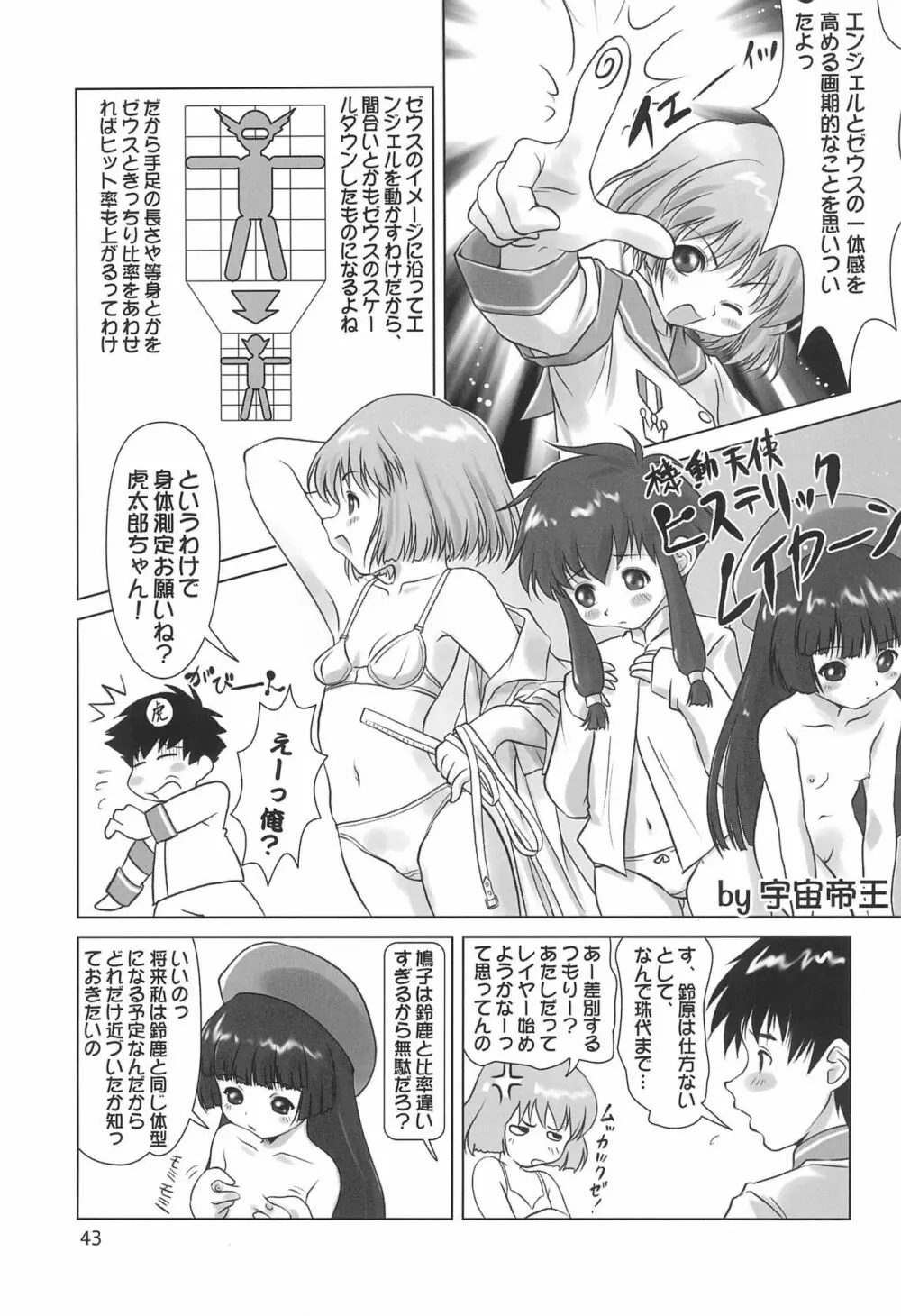 たれめパラダイス 8 - page43