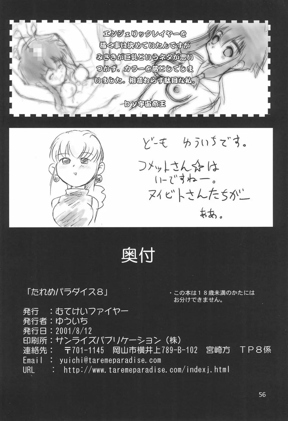たれめパラダイス 8 - page56