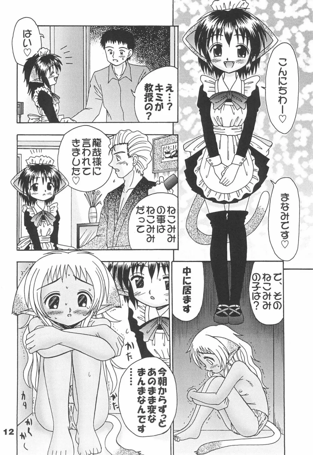 ねこメイド A GO GO! - page14