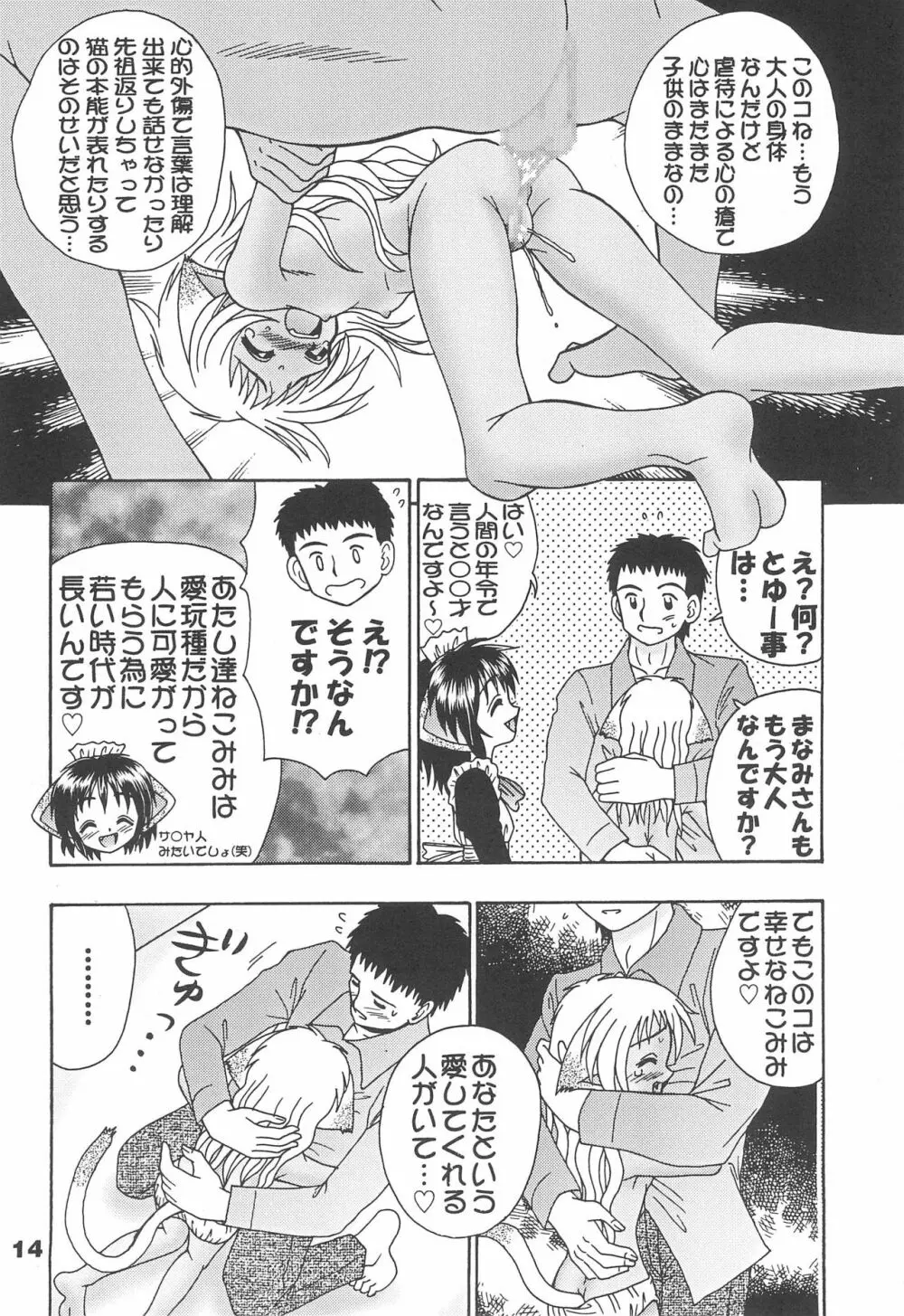 ねこメイド A GO GO! - page16