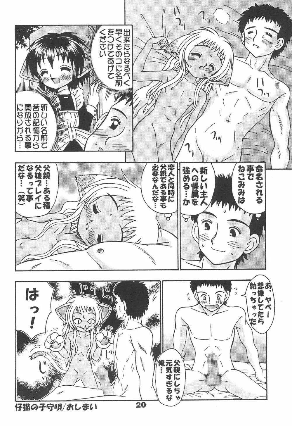 ねこメイド A GO GO! - page22