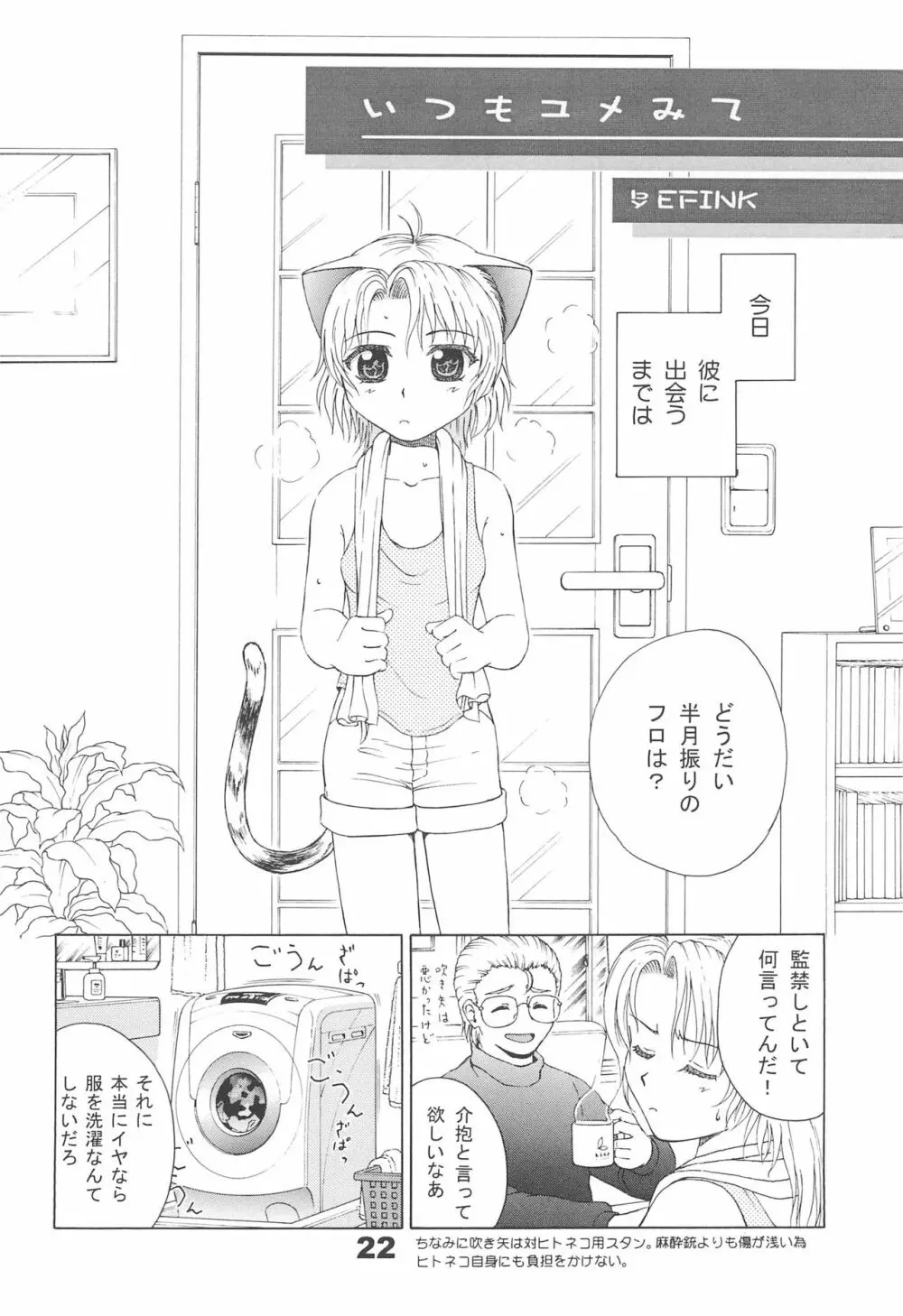 ねこメイド A GO GO! - page24