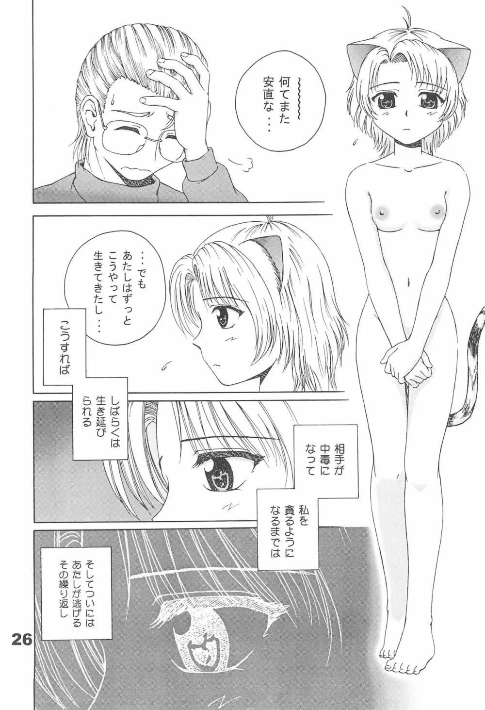 ねこメイド A GO GO! - page28