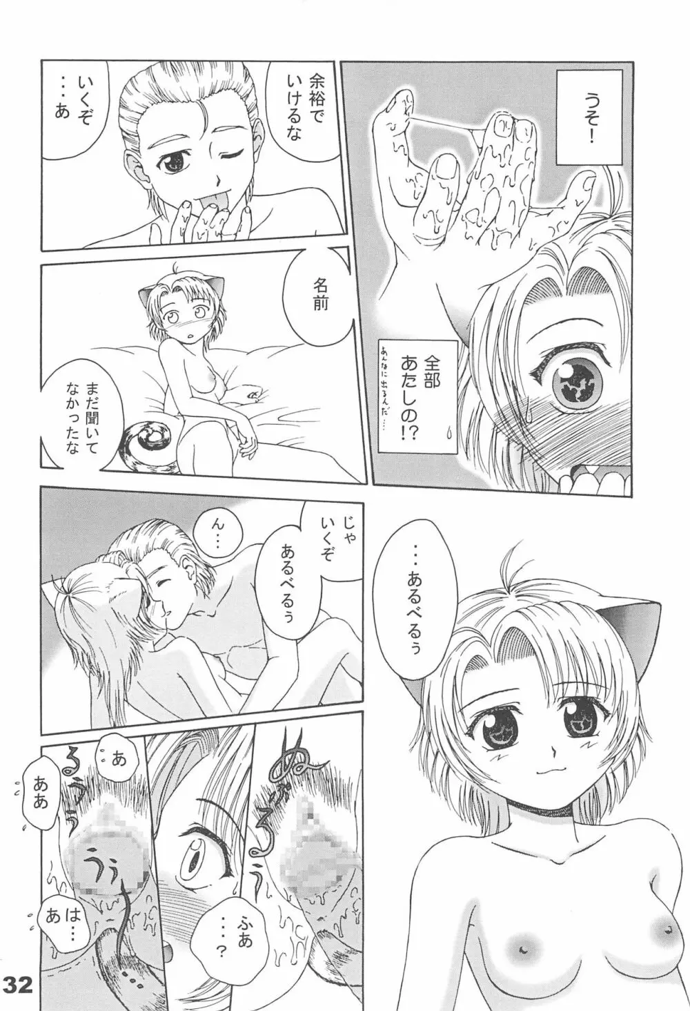 ねこメイド A GO GO! - page34