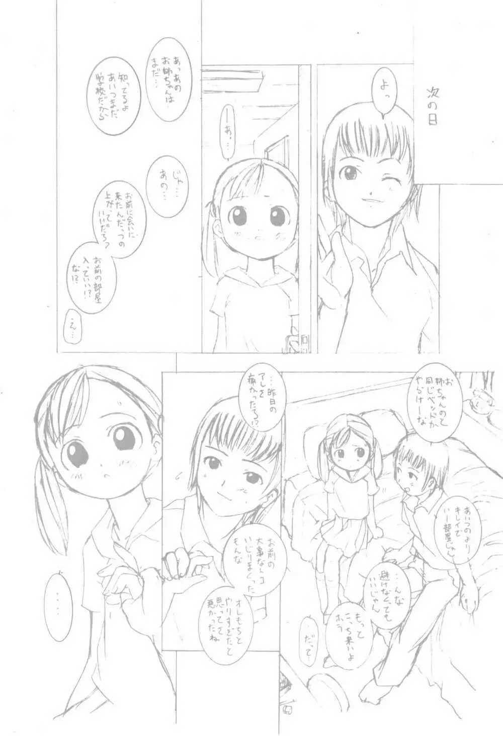 えんぴつまんがpatchwork - page13