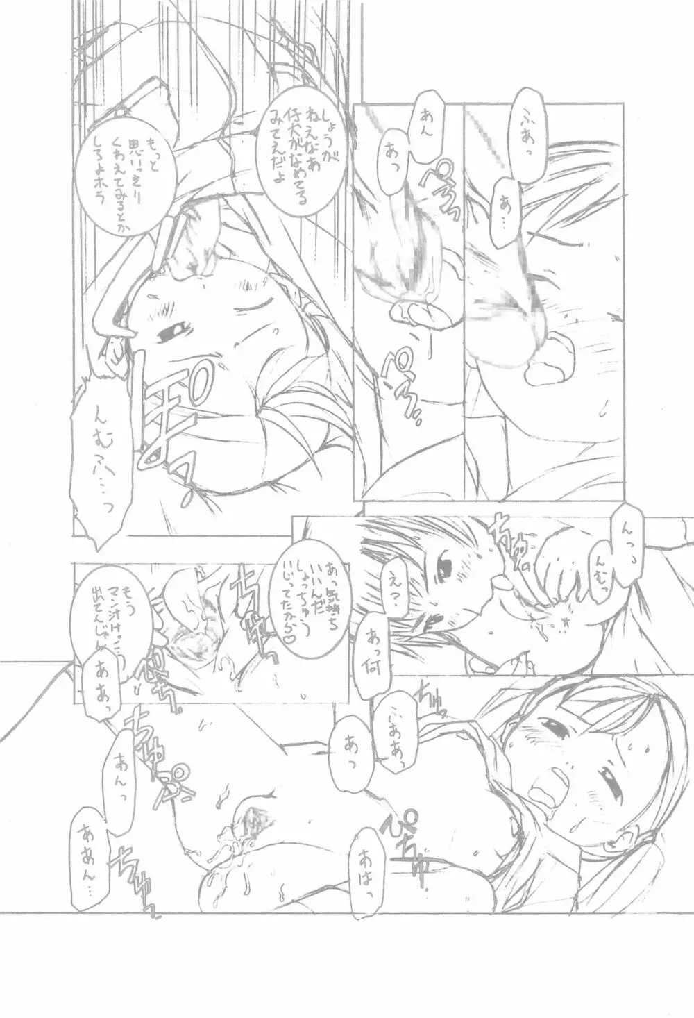 えんぴつまんがpatchwork - page17