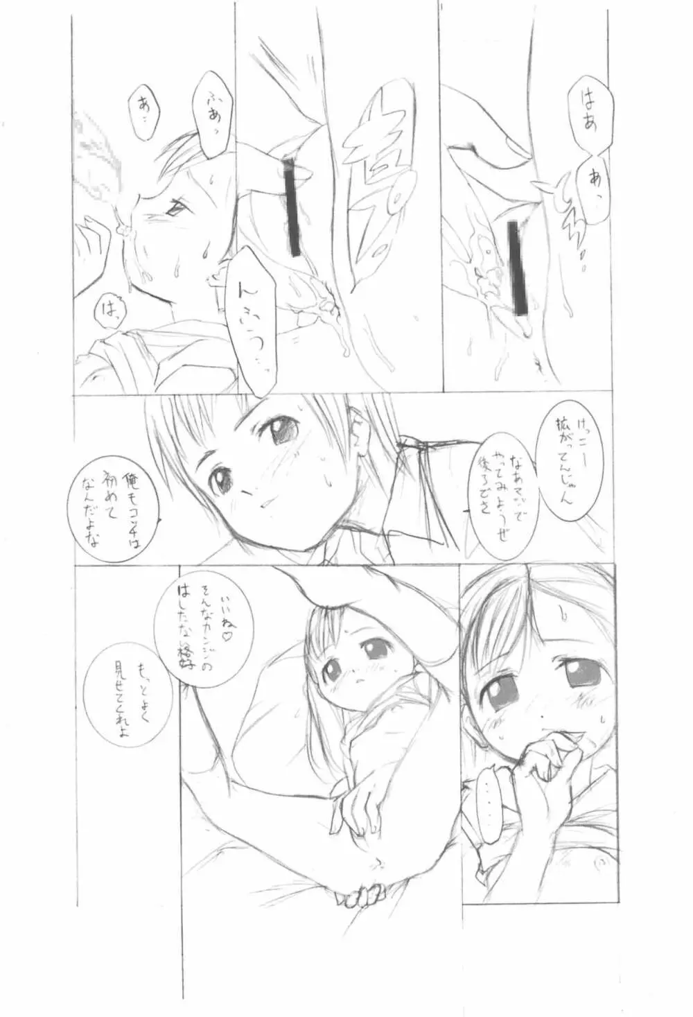 えんぴつまんがpatchwork - page18