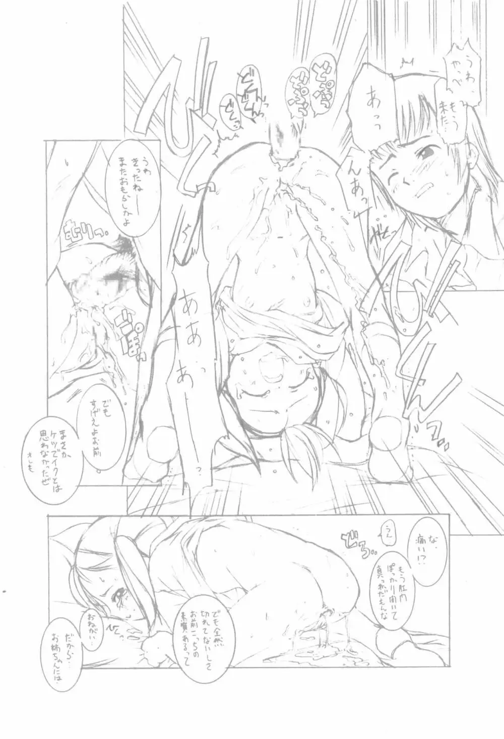 えんぴつまんがpatchwork - page21