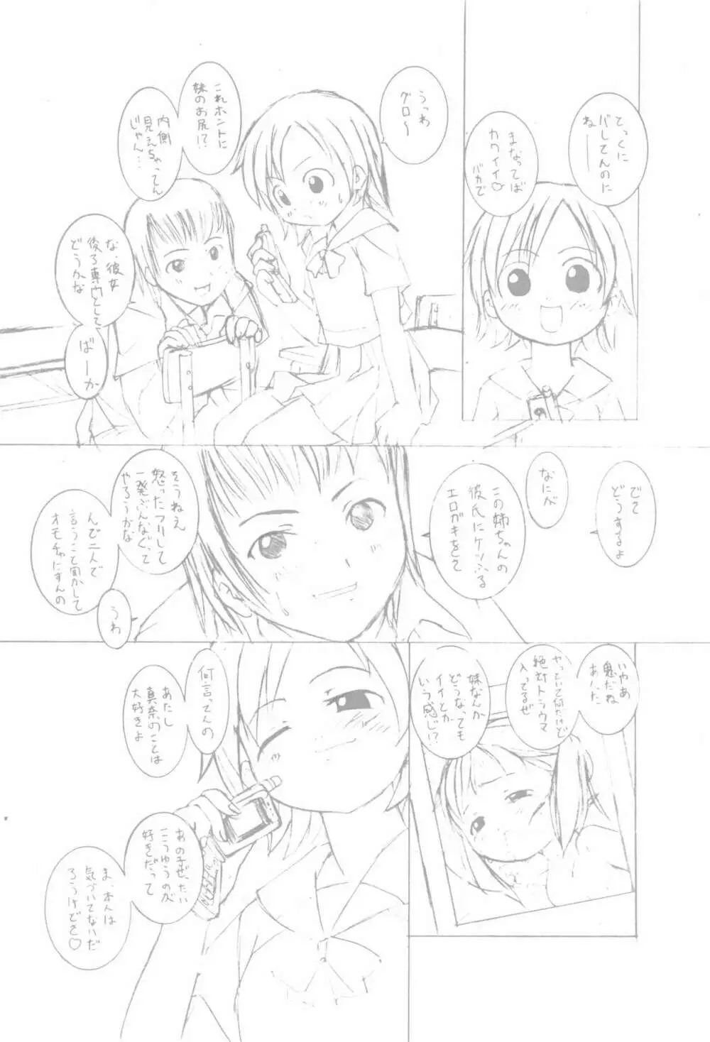 えんぴつまんがpatchwork - page22