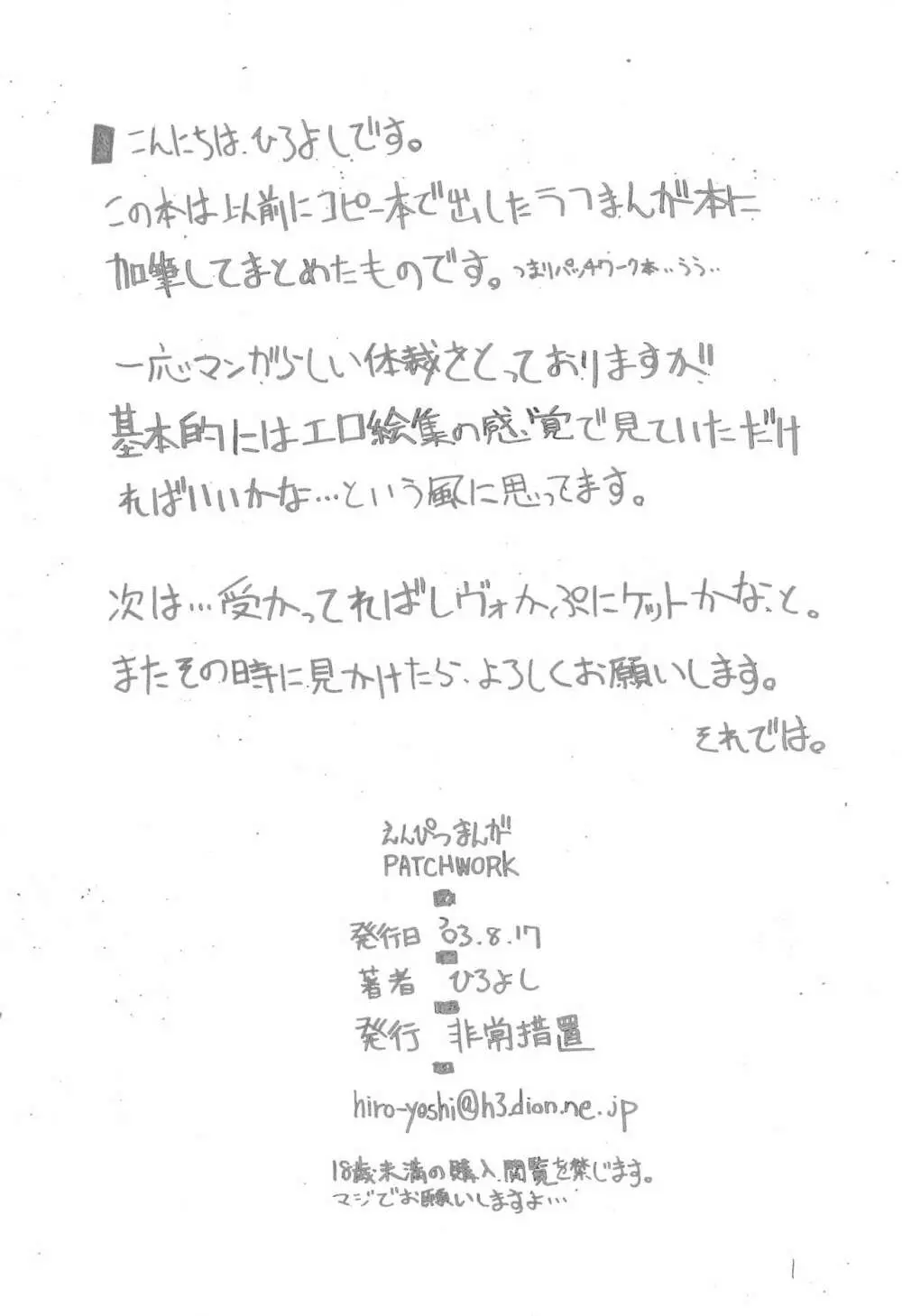 えんぴつまんがpatchwork - page4