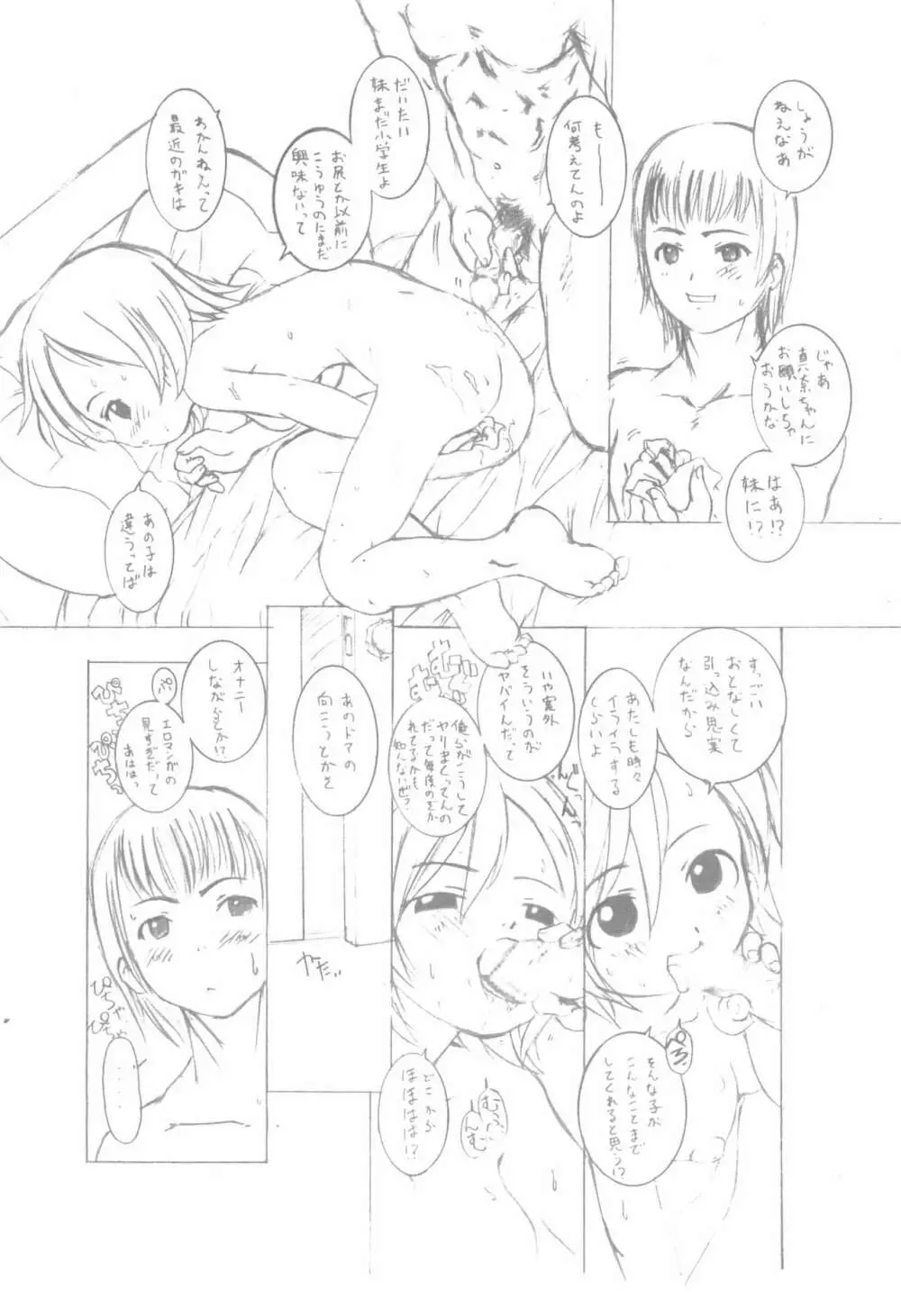 えんぴつまんがpatchwork - page6