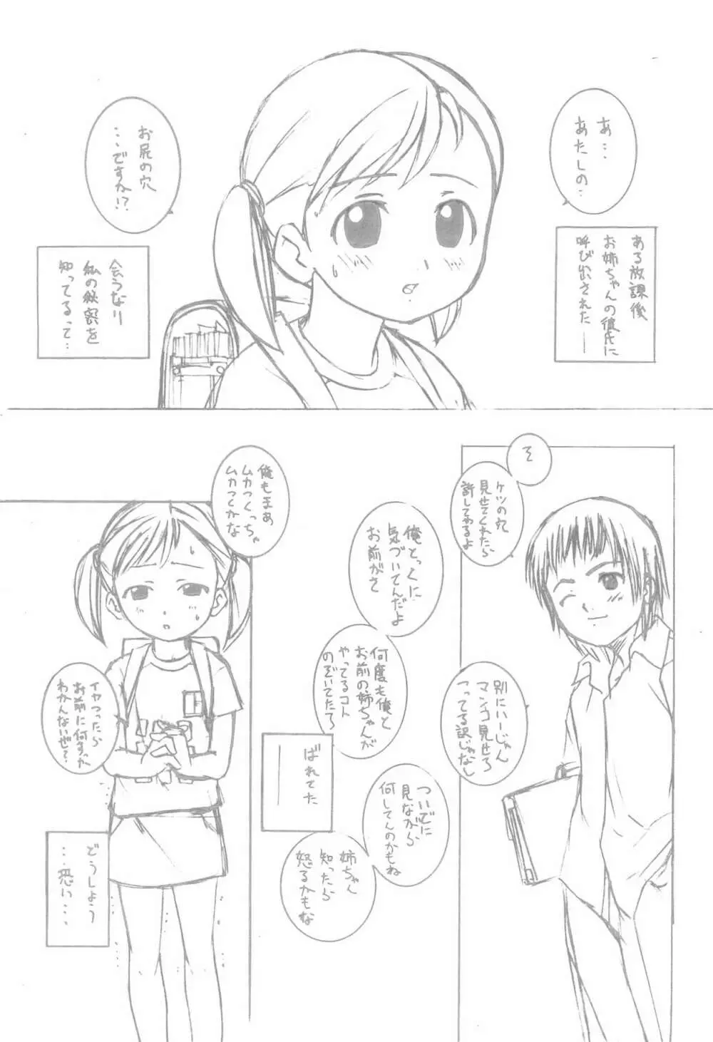 えんぴつまんがpatchwork - page7