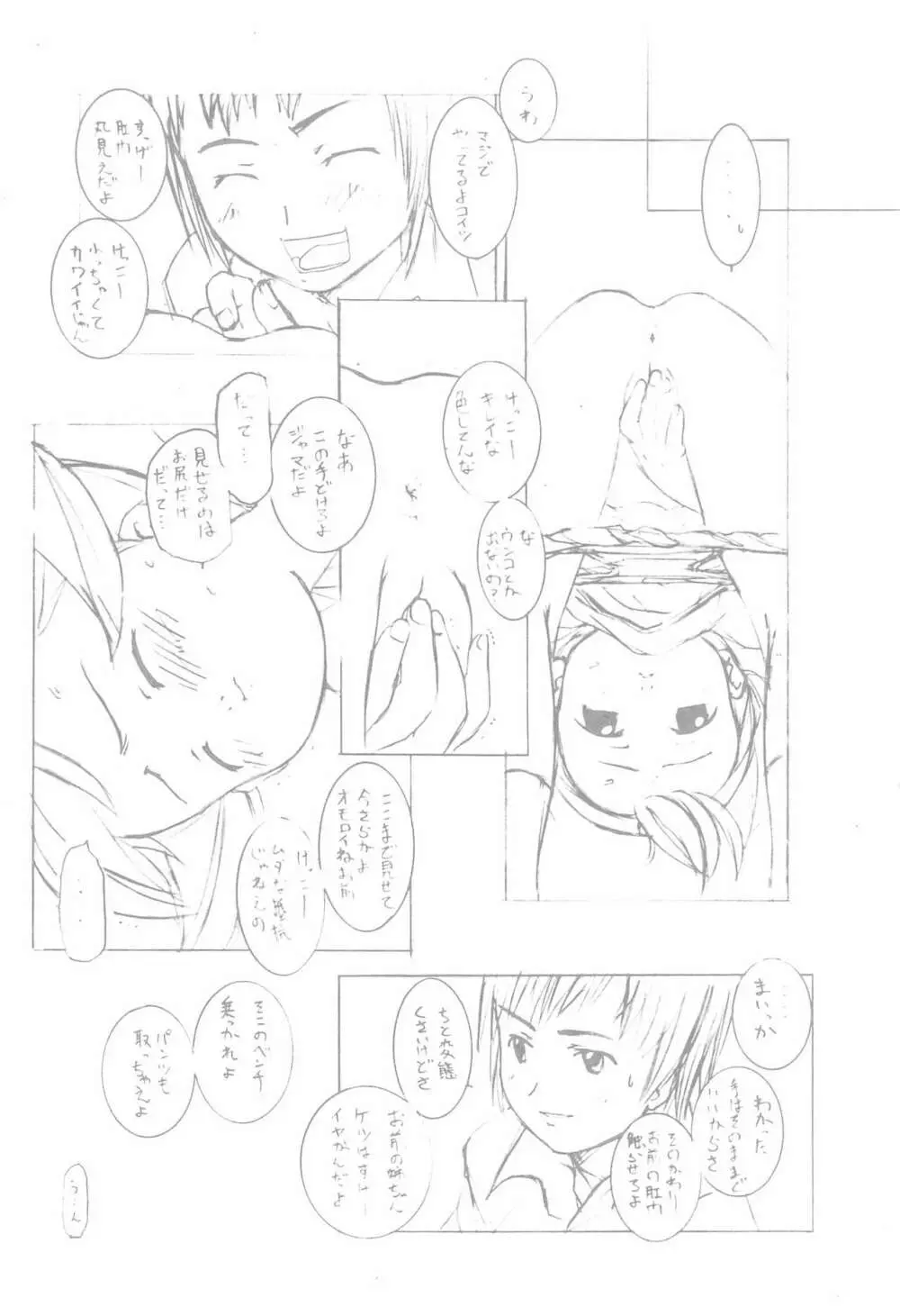 えんぴつまんがpatchwork - page8