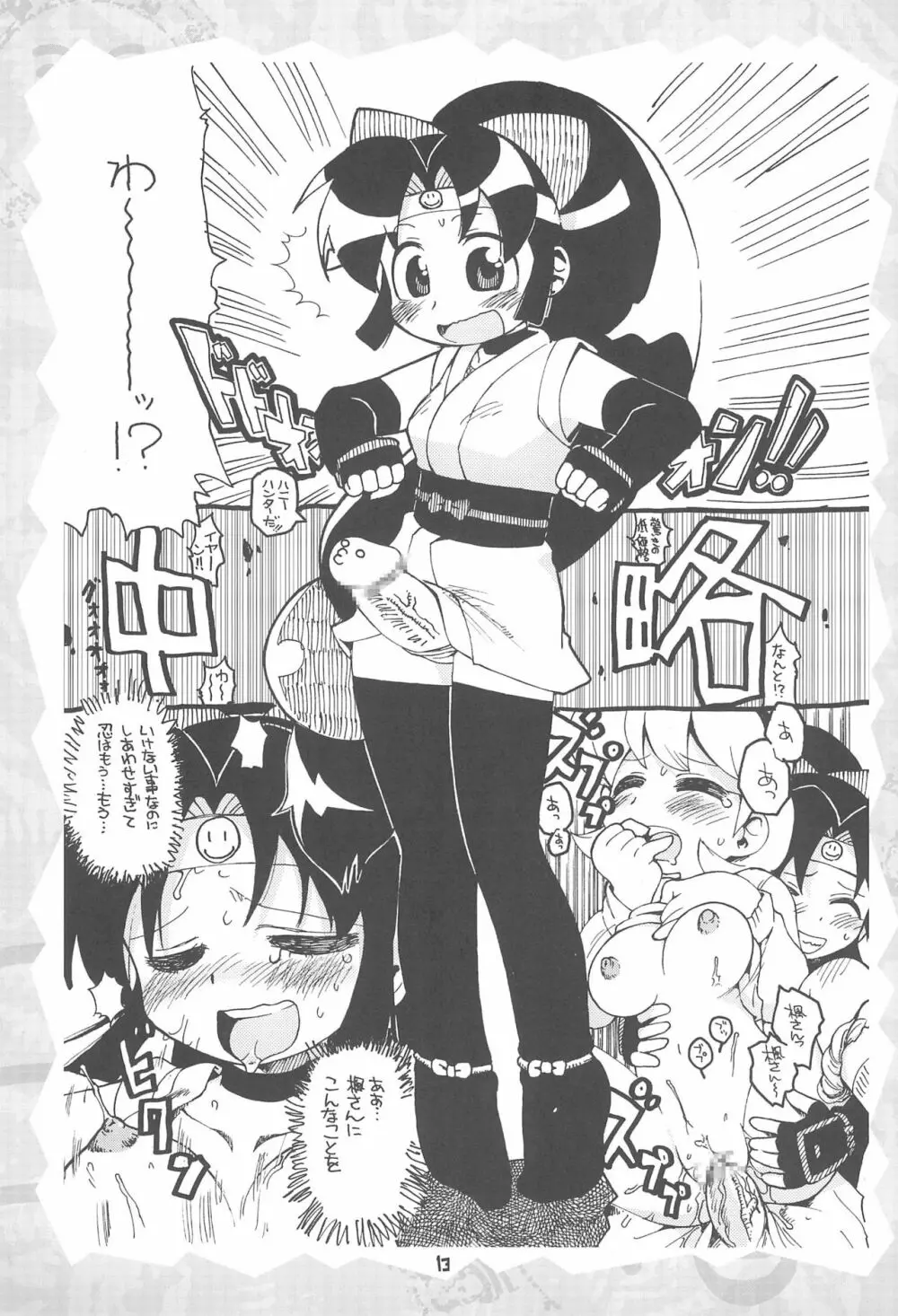 Please Sit astride 馬乗りされてえ - page13