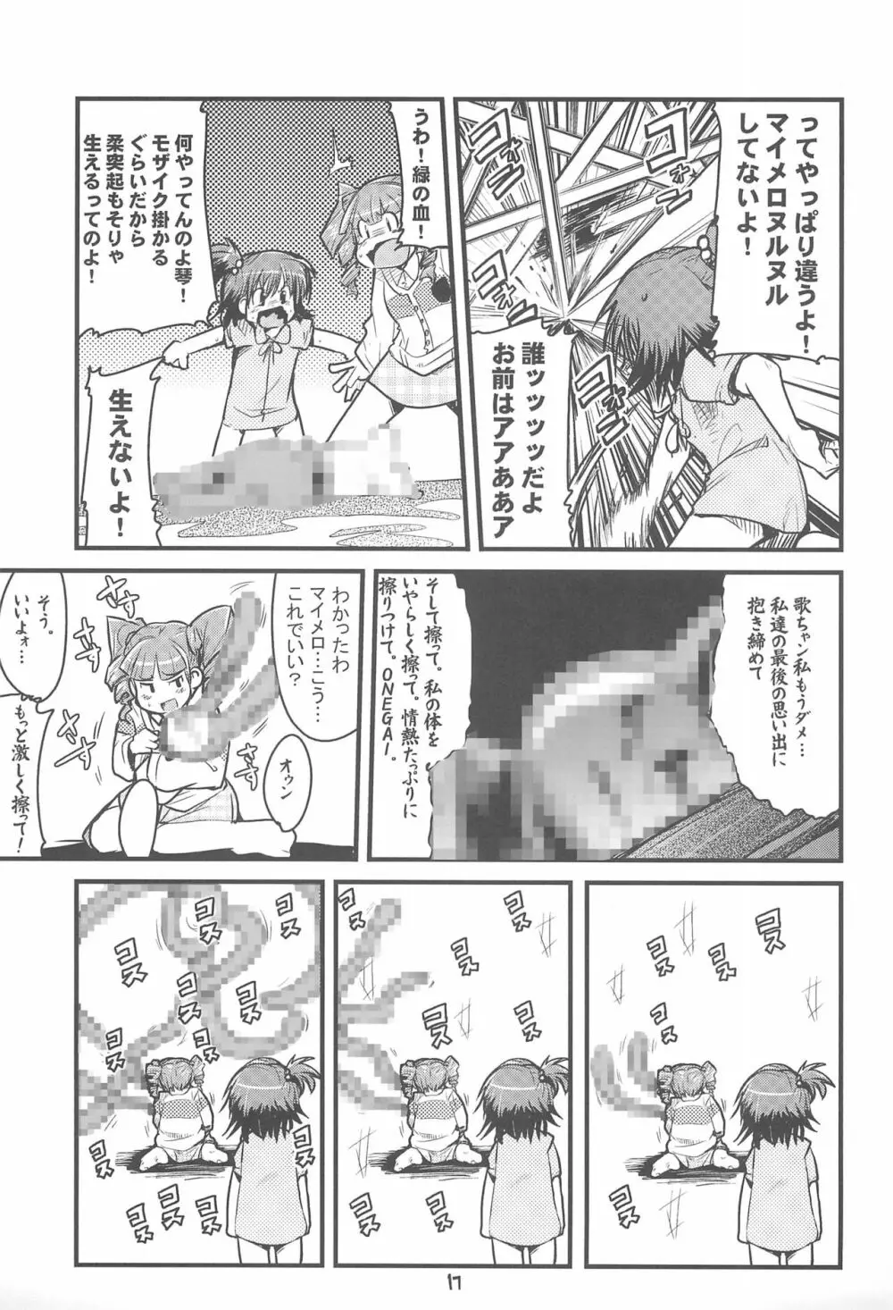 Please Sit astride 馬乗りされてえ - page17