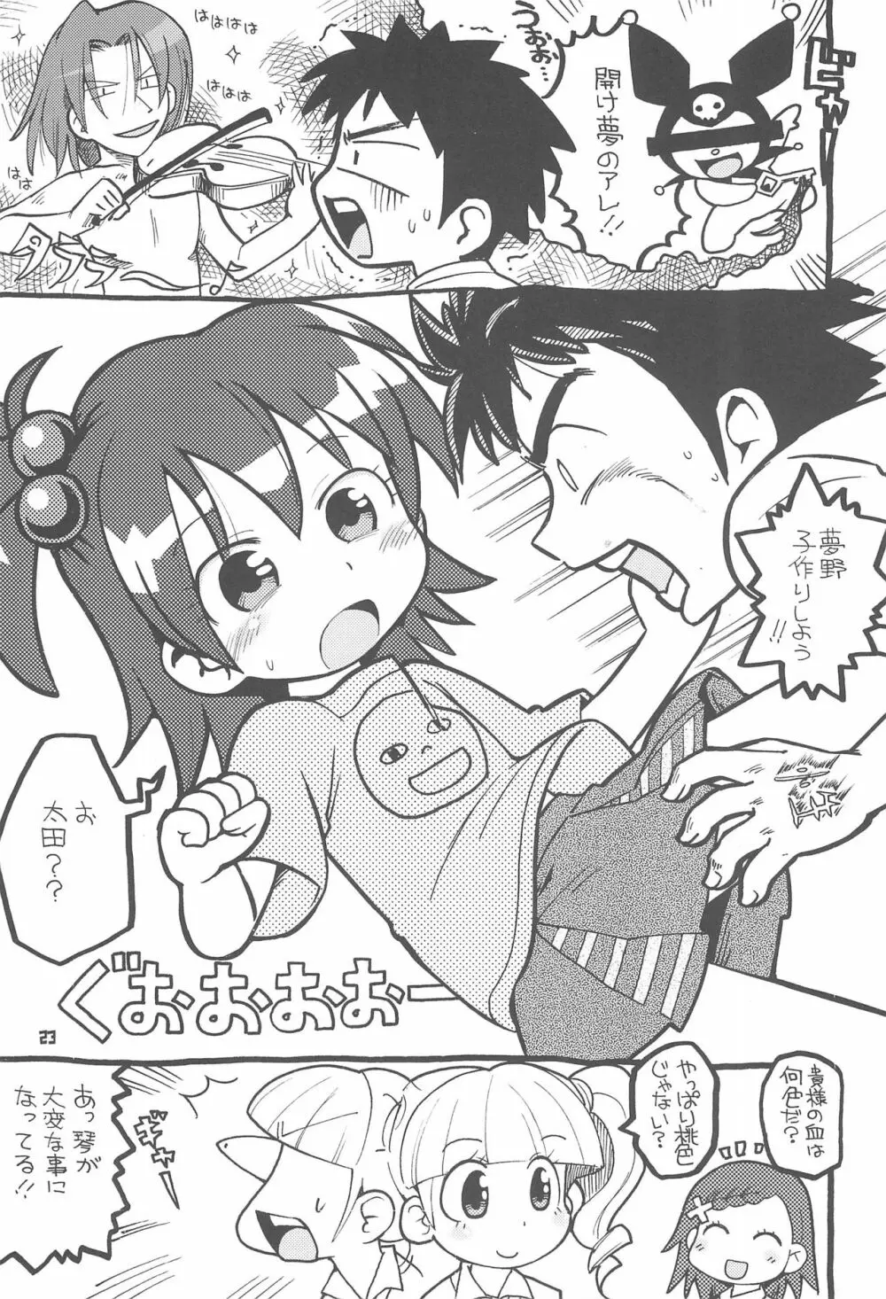 Please Sit astride 馬乗りされてえ - page23