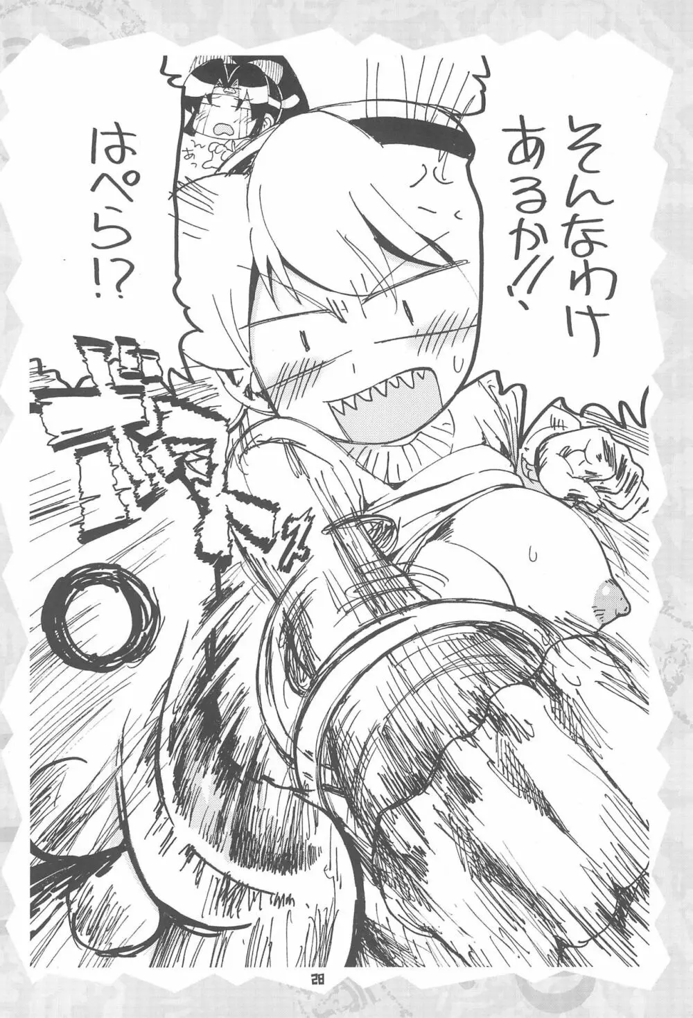 Please Sit astride 馬乗りされてえ - page28