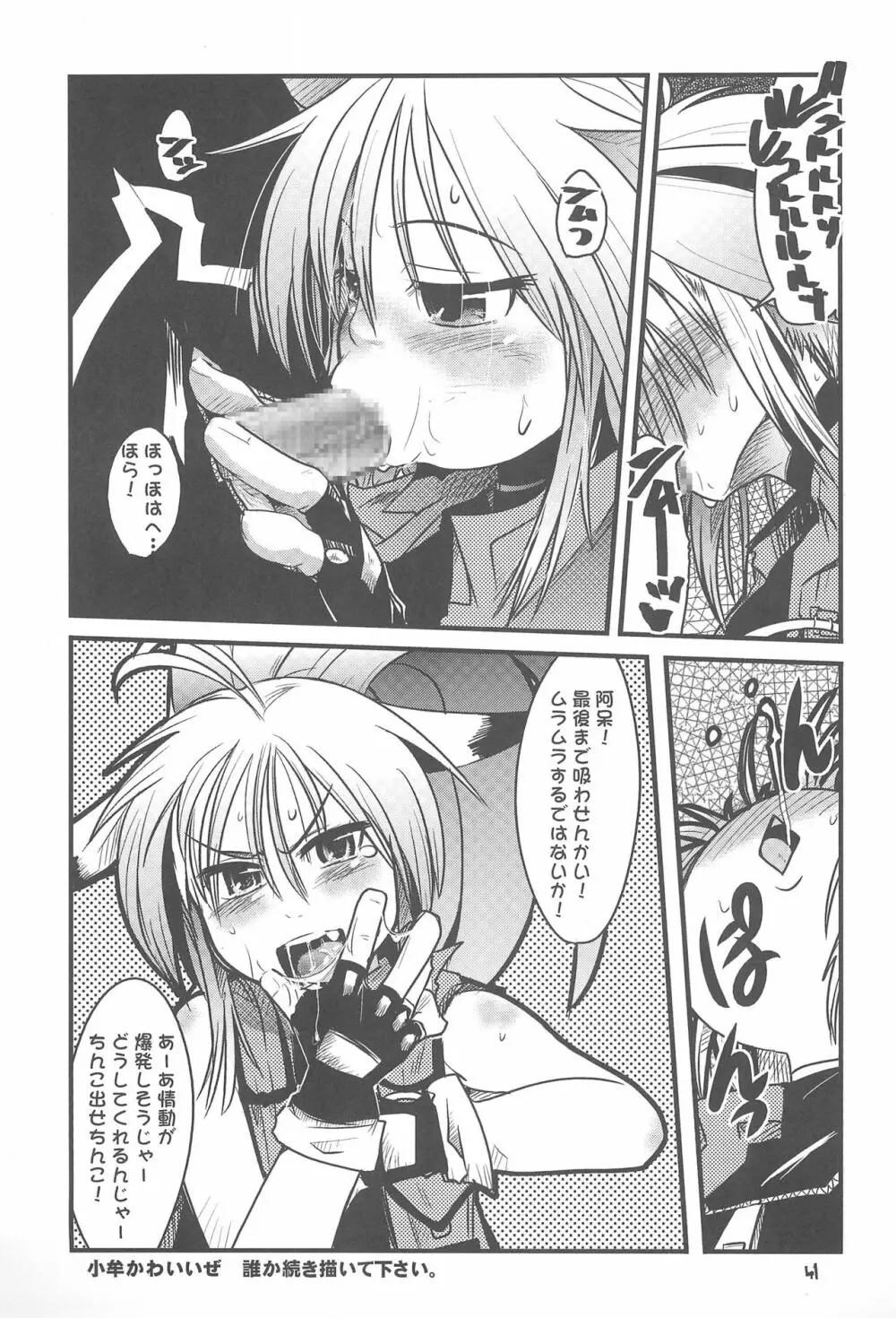 Please Sit astride 馬乗りされてえ - page41