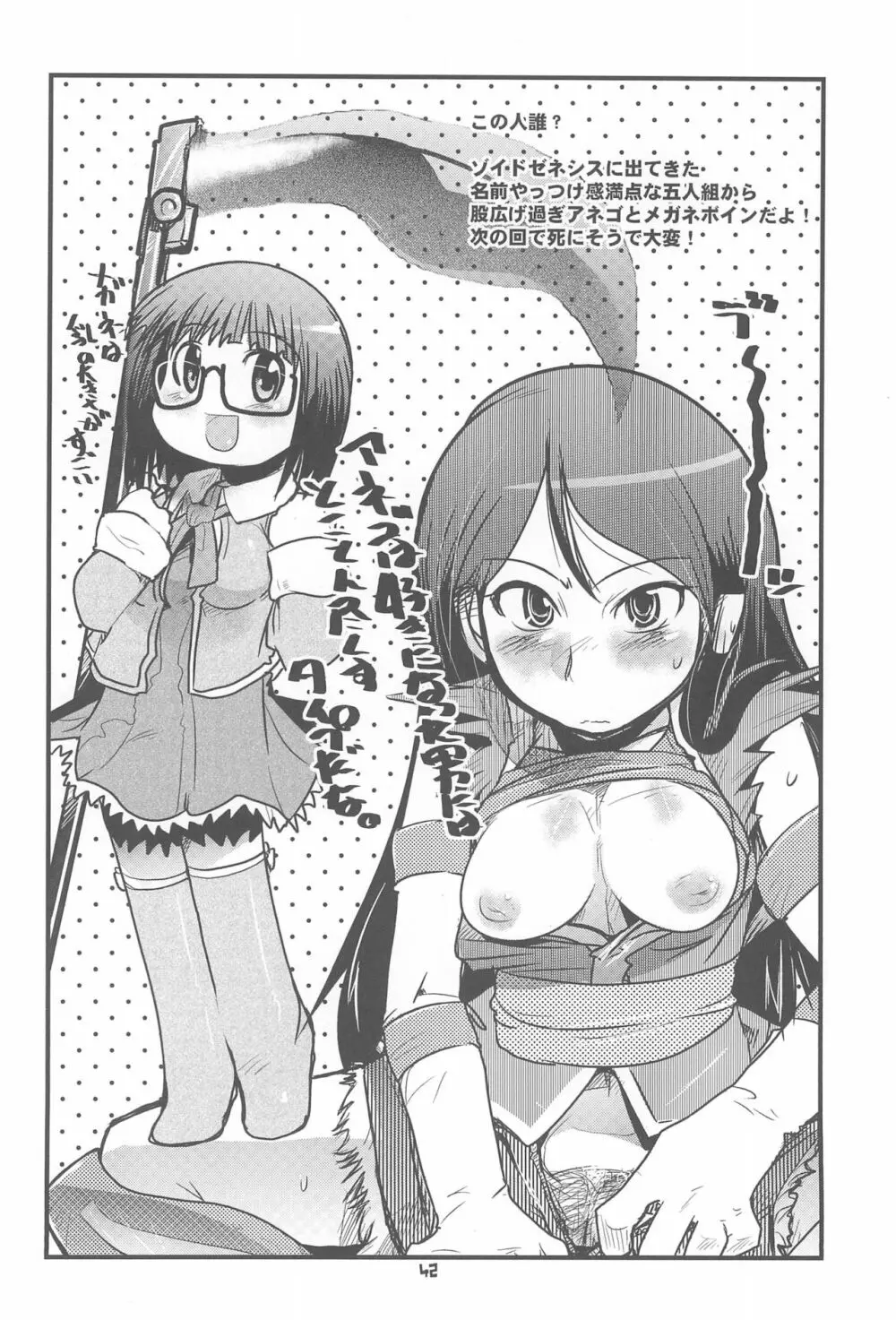 Please Sit astride 馬乗りされてえ - page42