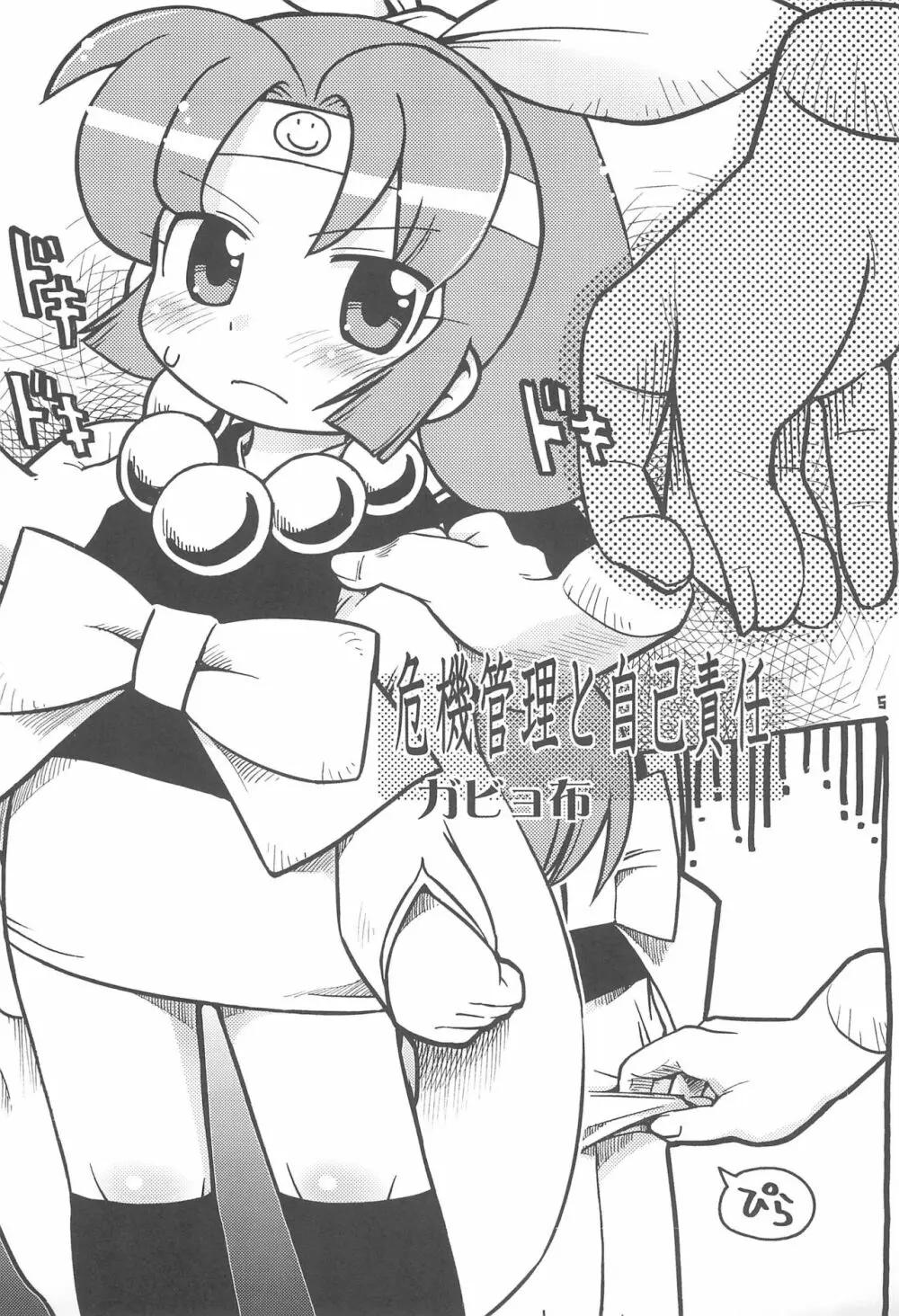 Please Sit astride 馬乗りされてえ - page5