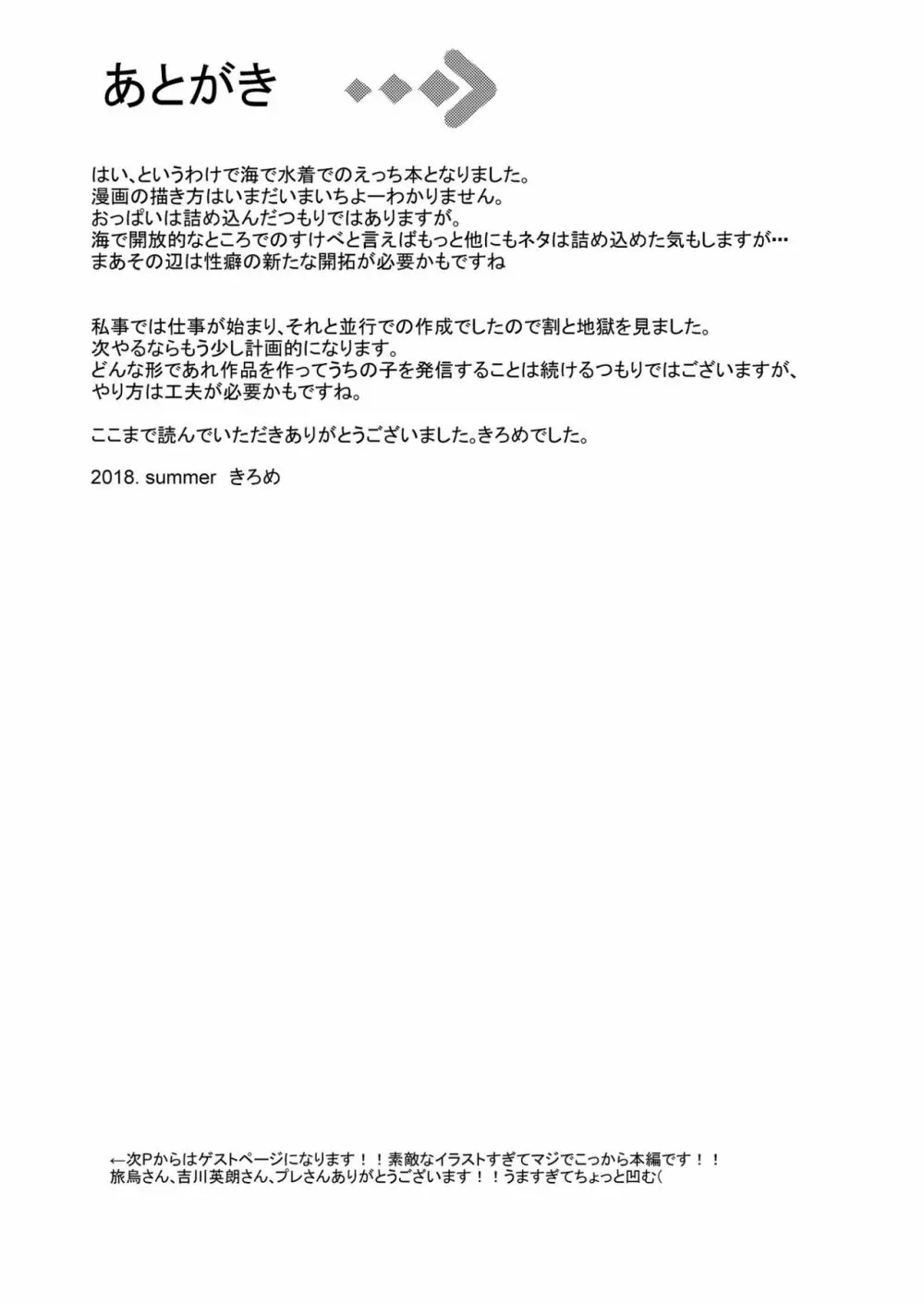 爆乳ギャルと海Hしてえ!! 【フルカラー版】 - page25