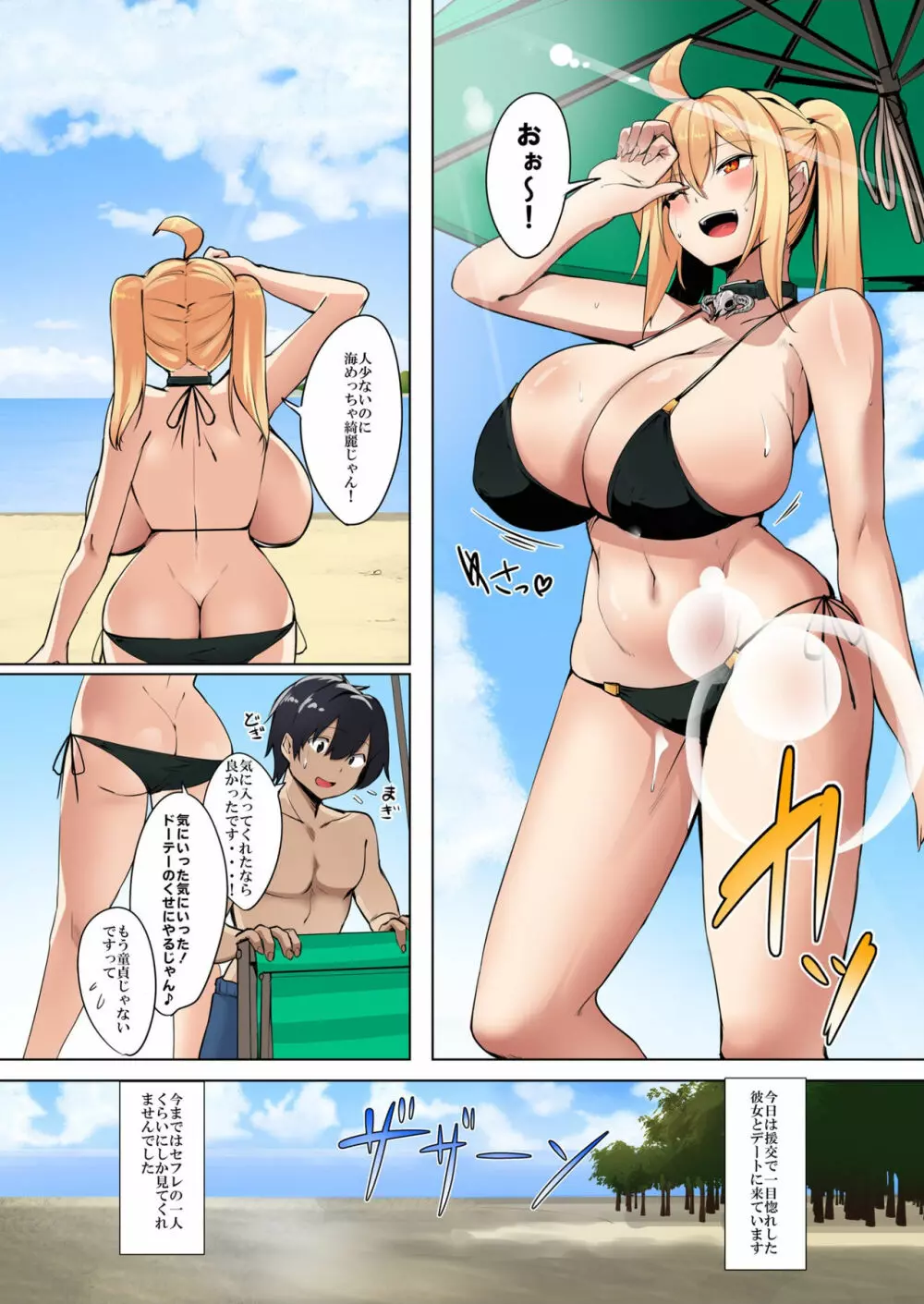 爆乳ギャルと海Hしてえ!! 【フルカラー版】 - page5