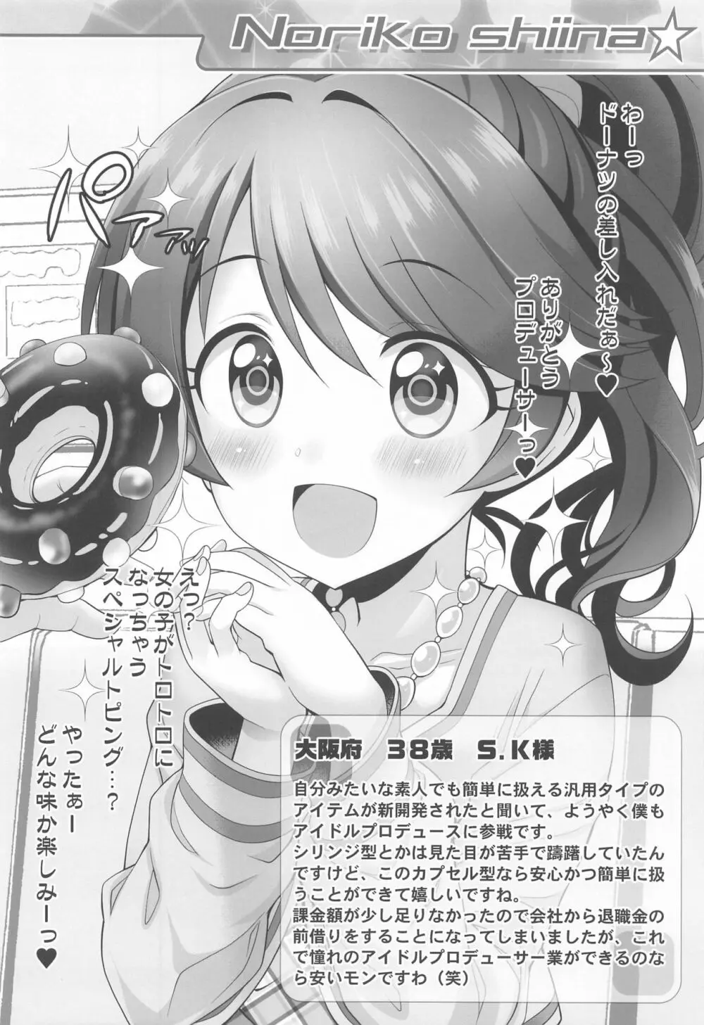 Platinum Okusuri Produce!!!! ◇◇◇◇ - page5
