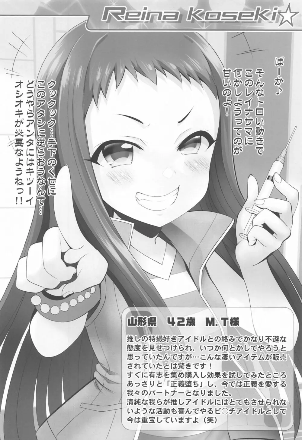 Platinum Okusuri Produce!!!! ◇◇◇◇ - page9