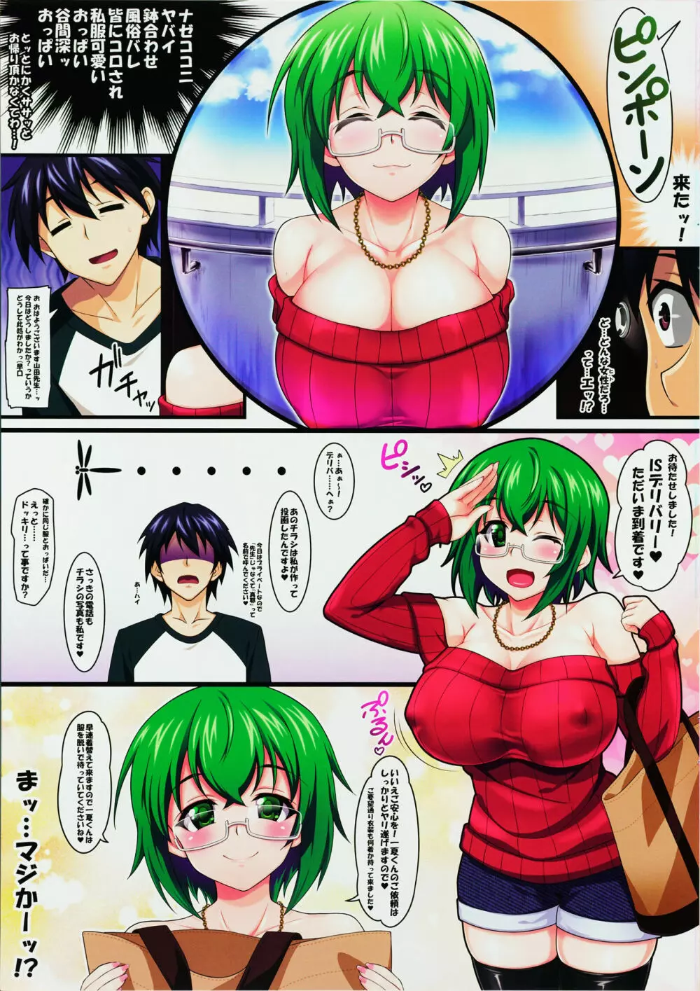 まや♥コレISデリバリー♥ - page3