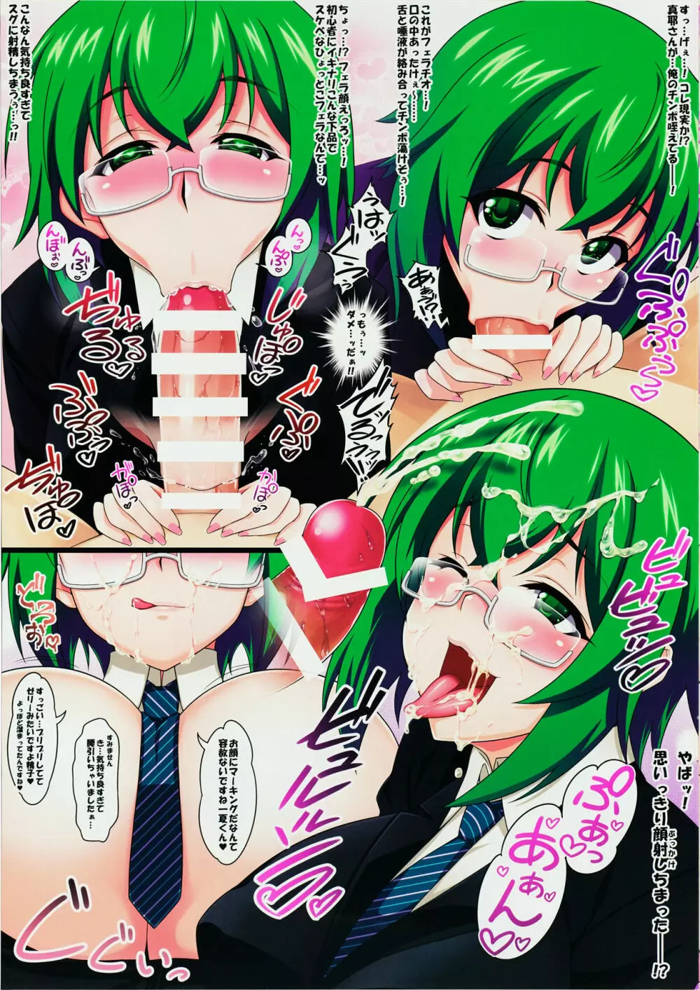 まや♥コレISデリバリー♥ - page5