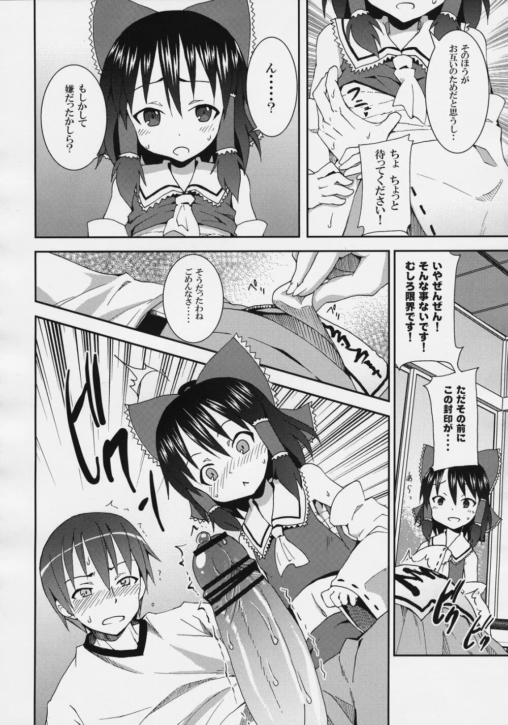 博麗神社の霊夢さん - page16